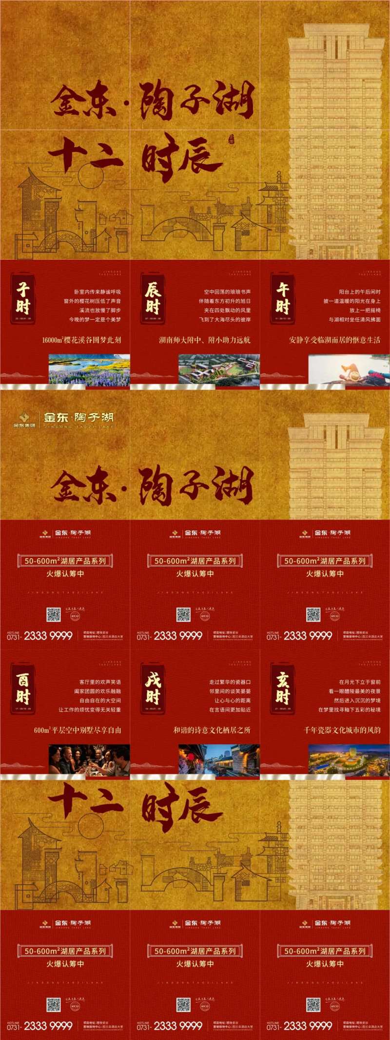 十二时辰六宫格海报-采灵感-cailinggan.com