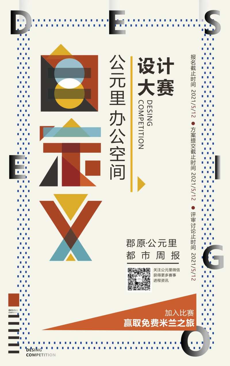 自定义设计大赛海报-采灵感-cailinggan.com