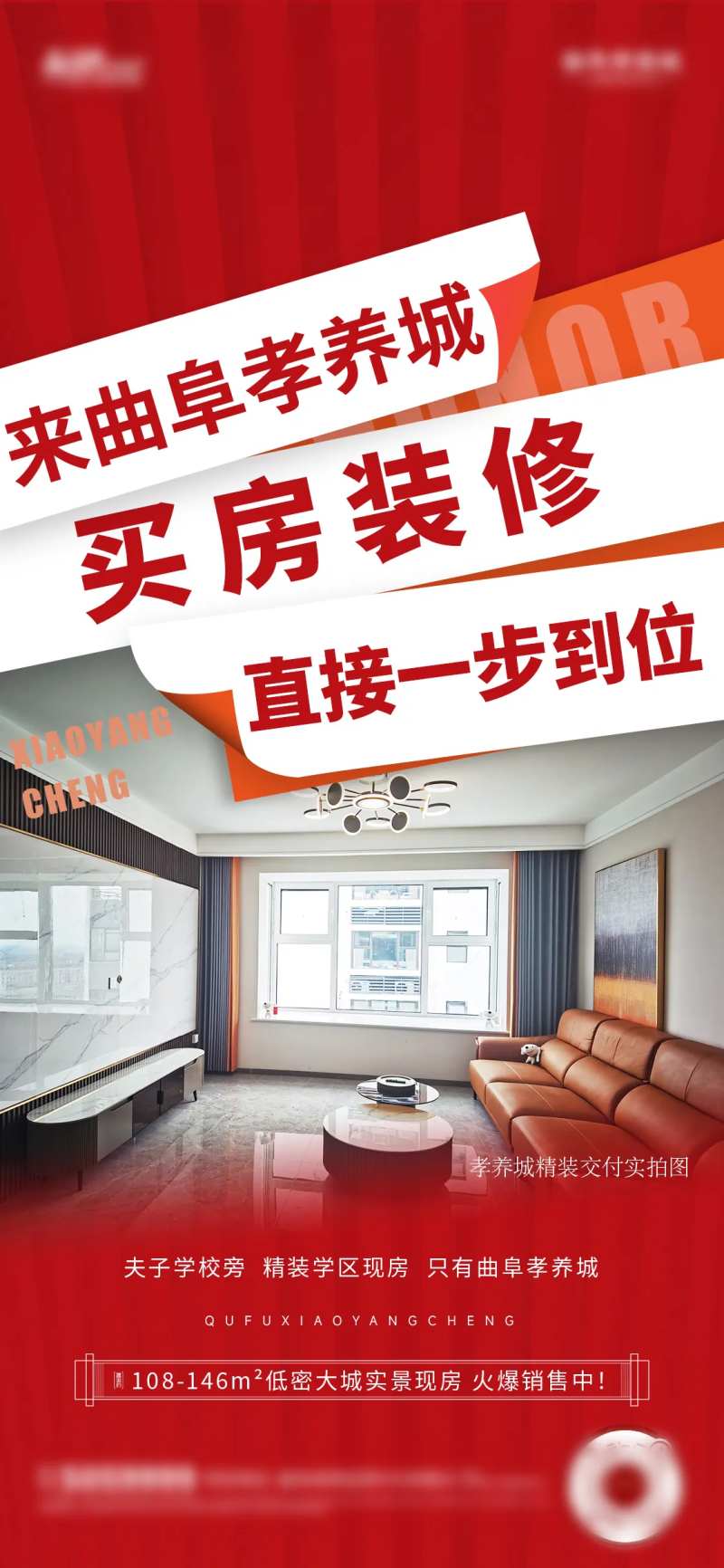 地产装修海报-采灵感-cailinggan.com