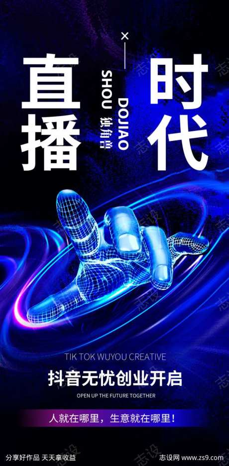 抖音创业无人直播副业手机圈图系列海报-采灵感-https://www.cailinggan.com/