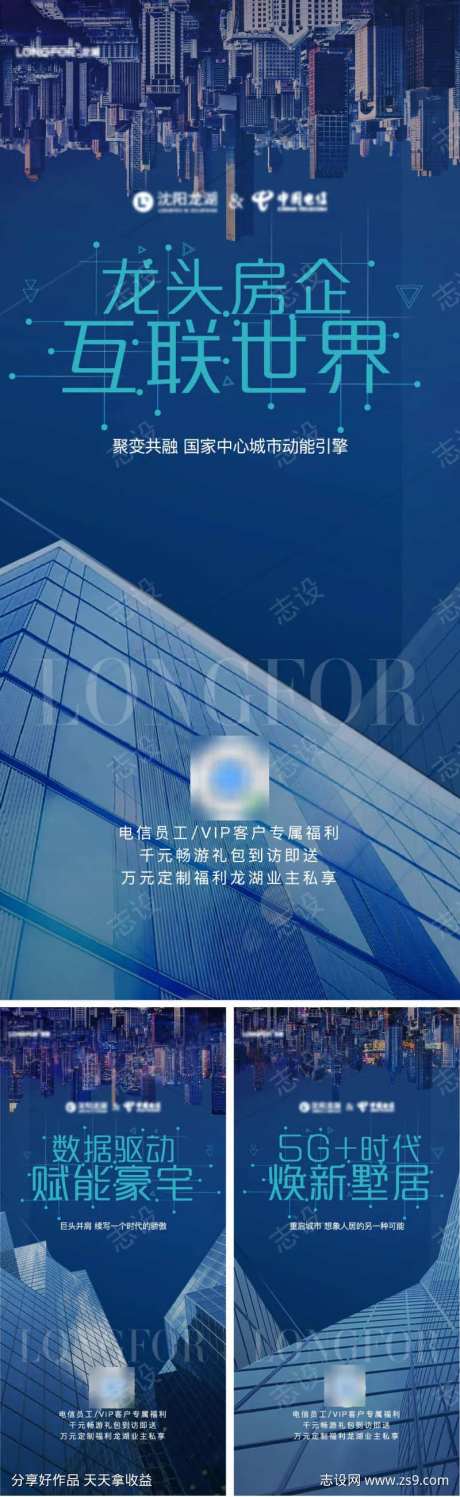 地产运营商科技海报-采灵感-https://www.cailinggan.com/