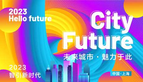 未来城市会议活动背景板-采灵感-https://www.cailinggan.com/