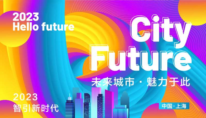 未来城市会议活动背景板-采灵感-cailinggan.com