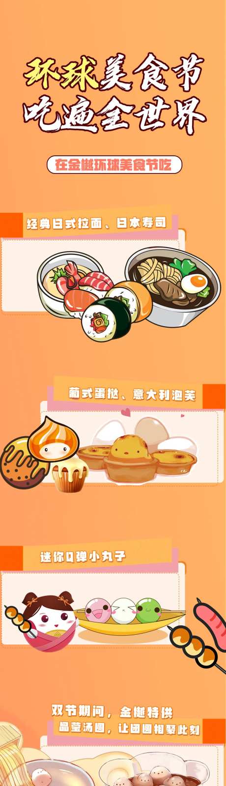 长图美食节-采灵感-https://www.cailinggan.com/