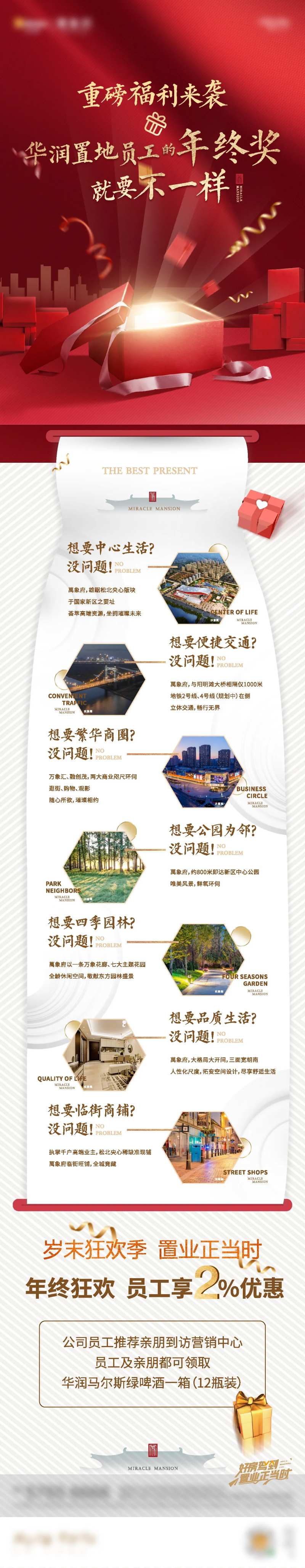 员工福利内购长图-采灵感-cailinggan.com
