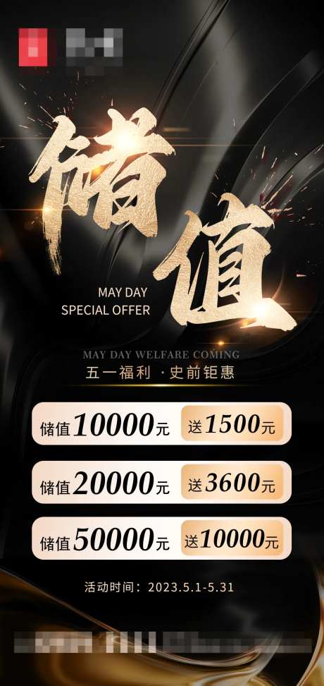 高级风大气黑金餐饮储值海报-采灵感-https://www.cailinggan.com/