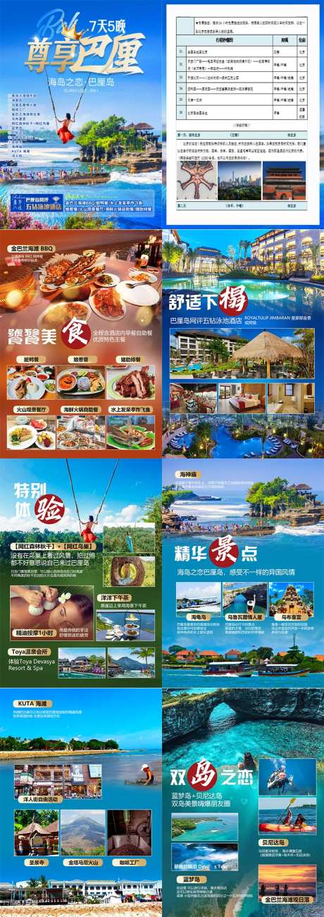 尊享巴厘行程图-采灵感-https://www.cailinggan.com/