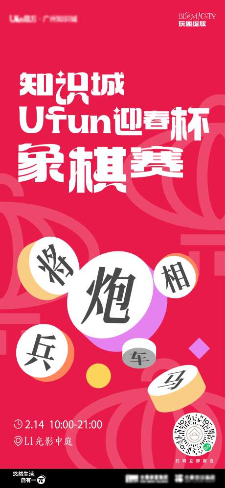 地产象棋赛海报-采灵感-https://www.cailinggan.com/