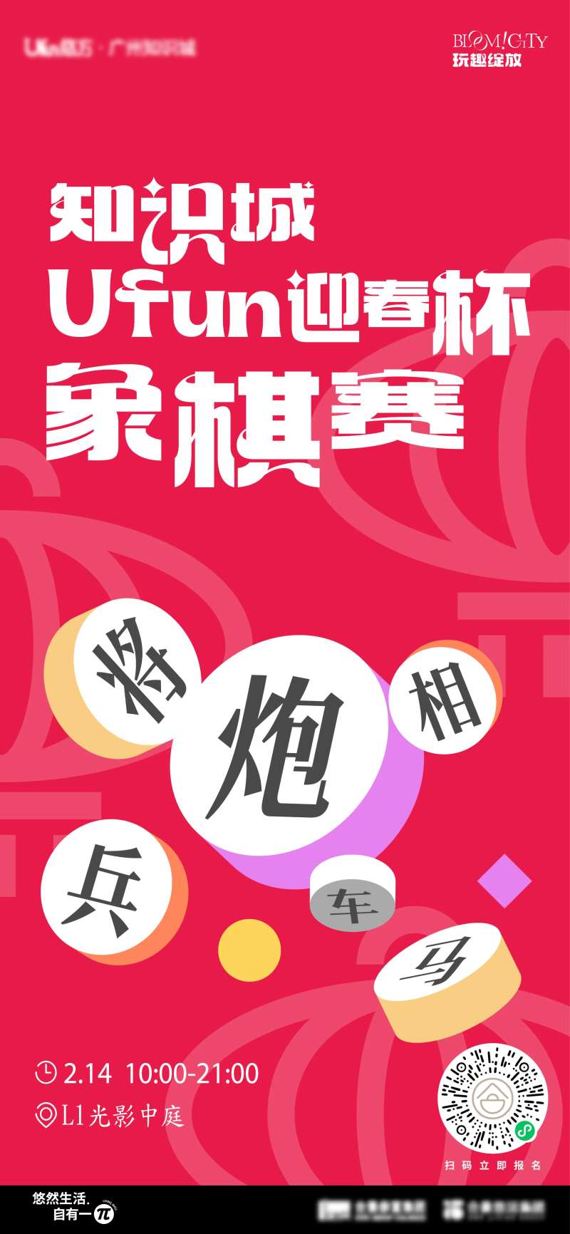 地产象棋赛海报-采灵感-cailinggan.com