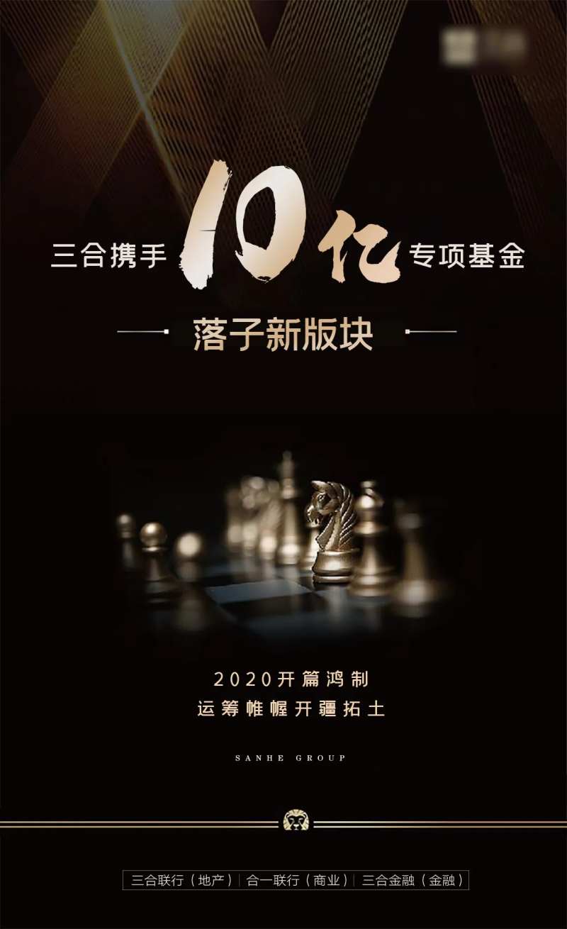 房地产新版块海报-采灵感-cailinggan.com