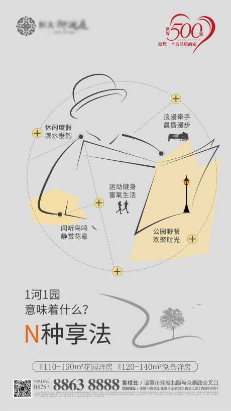 手绘风线条画创意地产海报-采灵感-https://www.cailinggan.com/