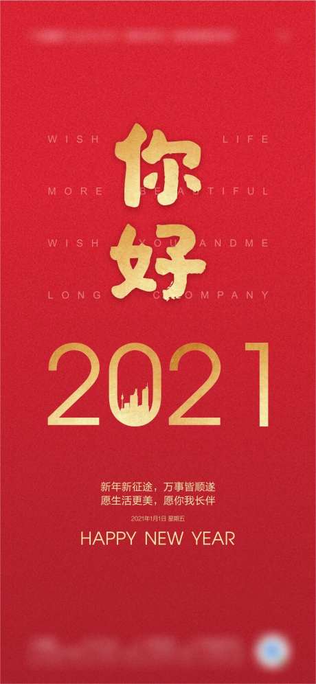 元旦海报-采灵感-https://www.cailinggan.com/