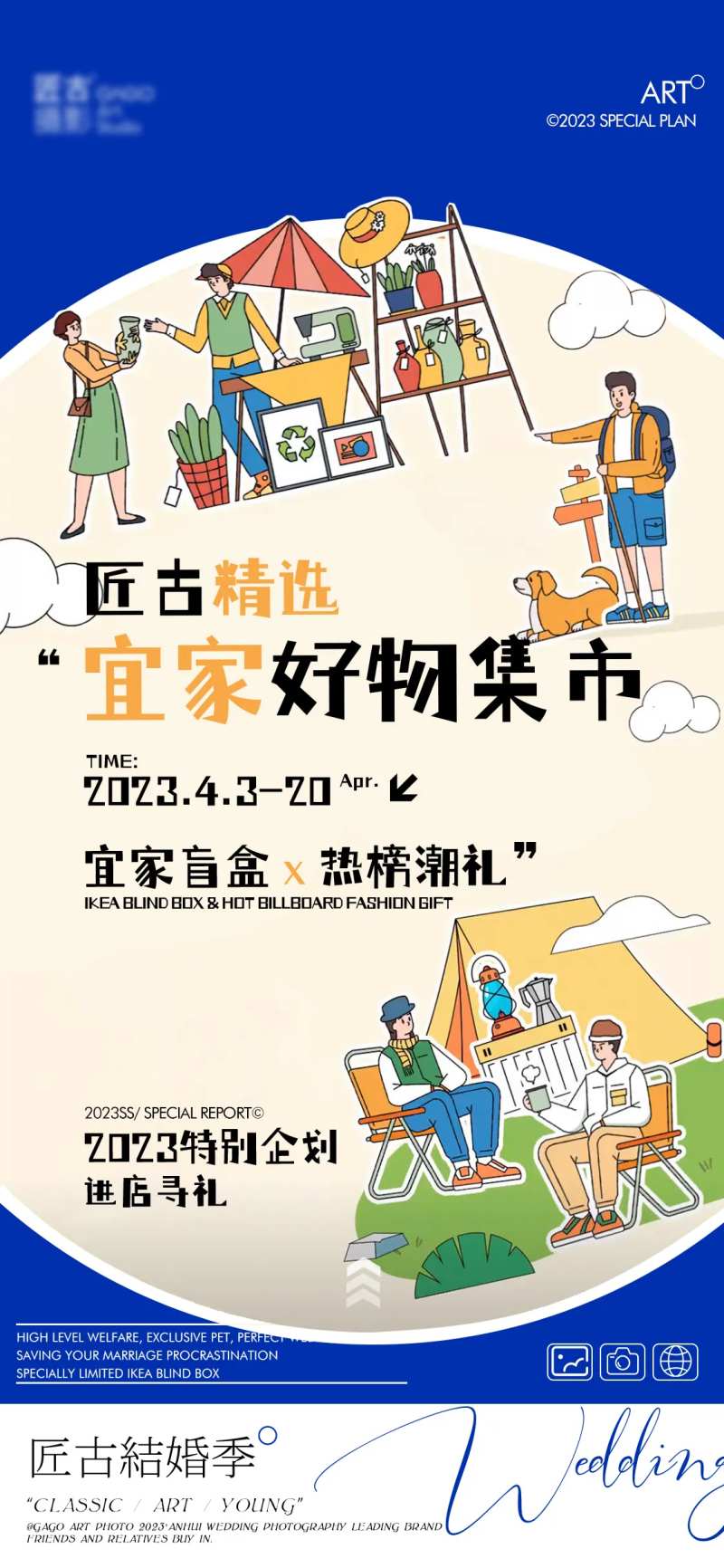 好物集市海报-采灵感-cailinggan.com