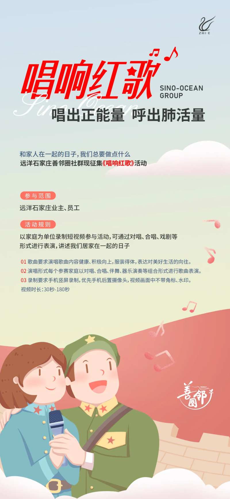 唱歌比赛海报-采灵感-cailinggan.com