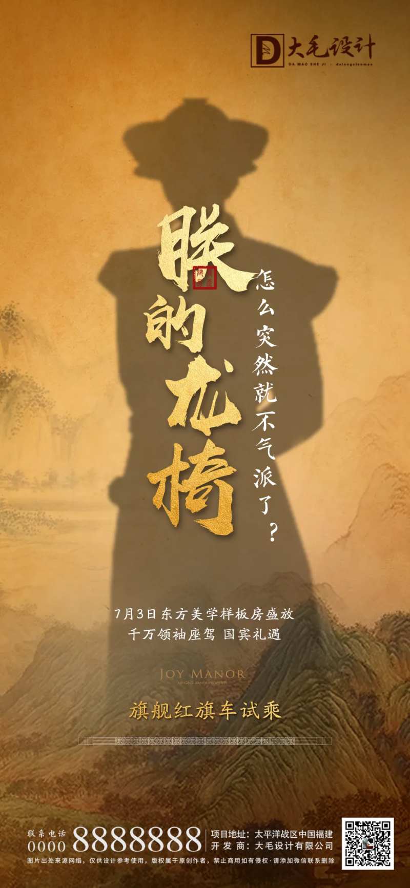 乾隆价值点中式海报-采灵感-cailinggan.com