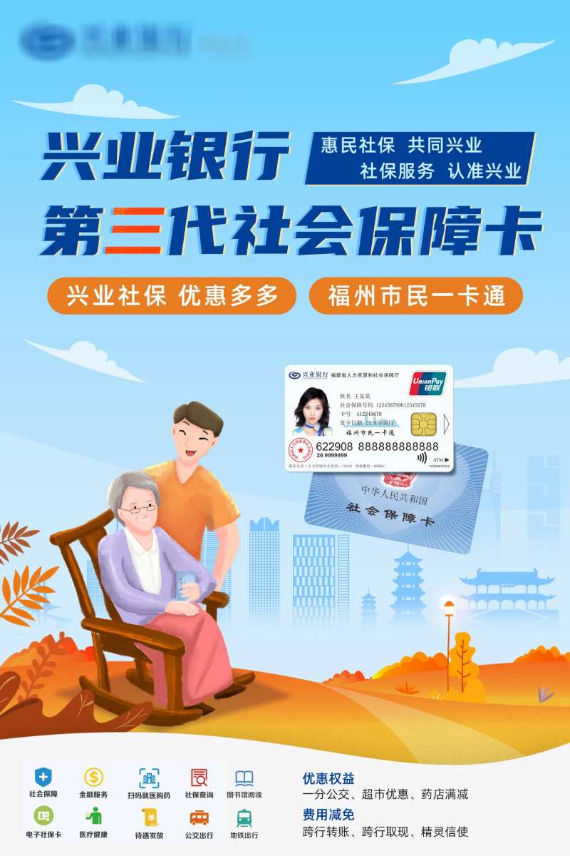 社保卡海报-采灵感-cailinggan.com
