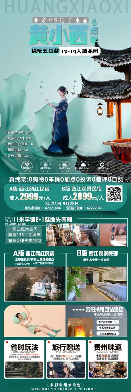 黄小西8点半-采灵感-https://www.cailinggan.com/