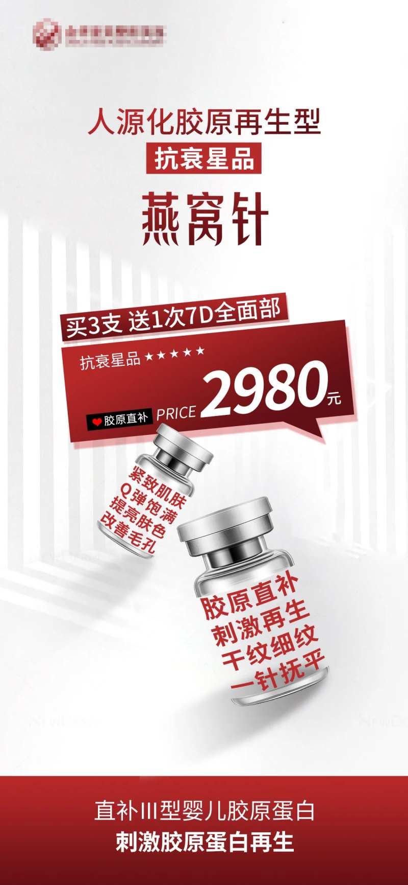 燕窝针海报-采灵感-cailinggan.com