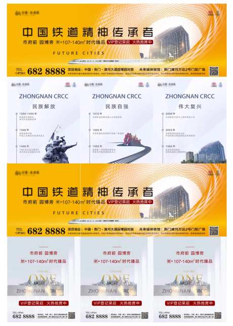 中国铁建品牌三宫格系列铁路-采灵感-https://www.cailinggan.com/