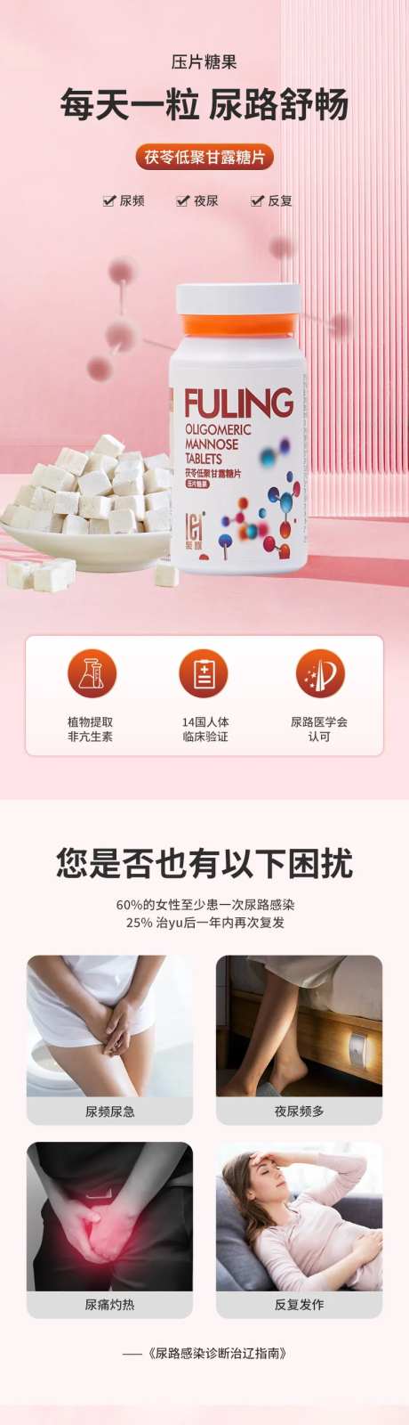 茯苓低聚甘露糖片-采灵感-https://www.cailinggan.com/