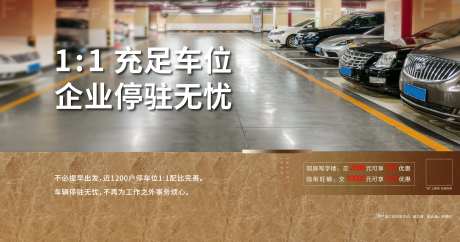 车位地下停车场价值点海报-采灵感-https://www.cailinggan.com/