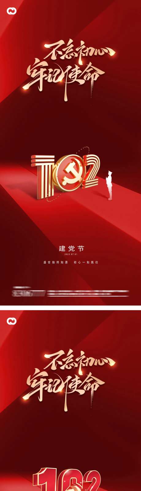 建党节地产不忘初心牢记使命海报-采灵感-https://www.cailinggan.com/