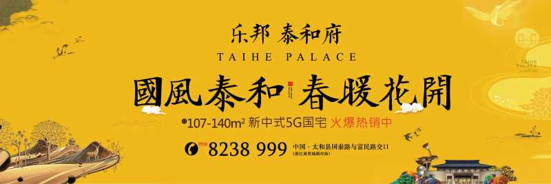黄色新中式地产开盘户外广告-采灵感-cailinggan.com
