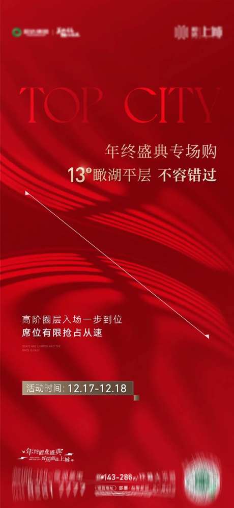 地产盛典海报-采灵感-https://www.cailinggan.com/