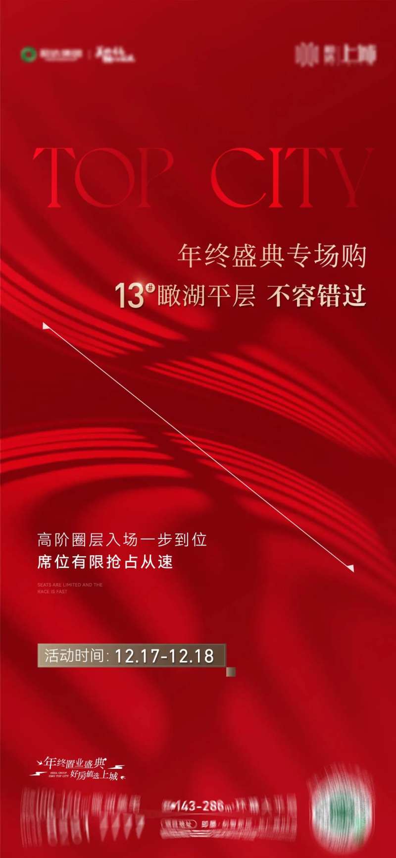 地产盛典海报-采灵感-cailinggan.com