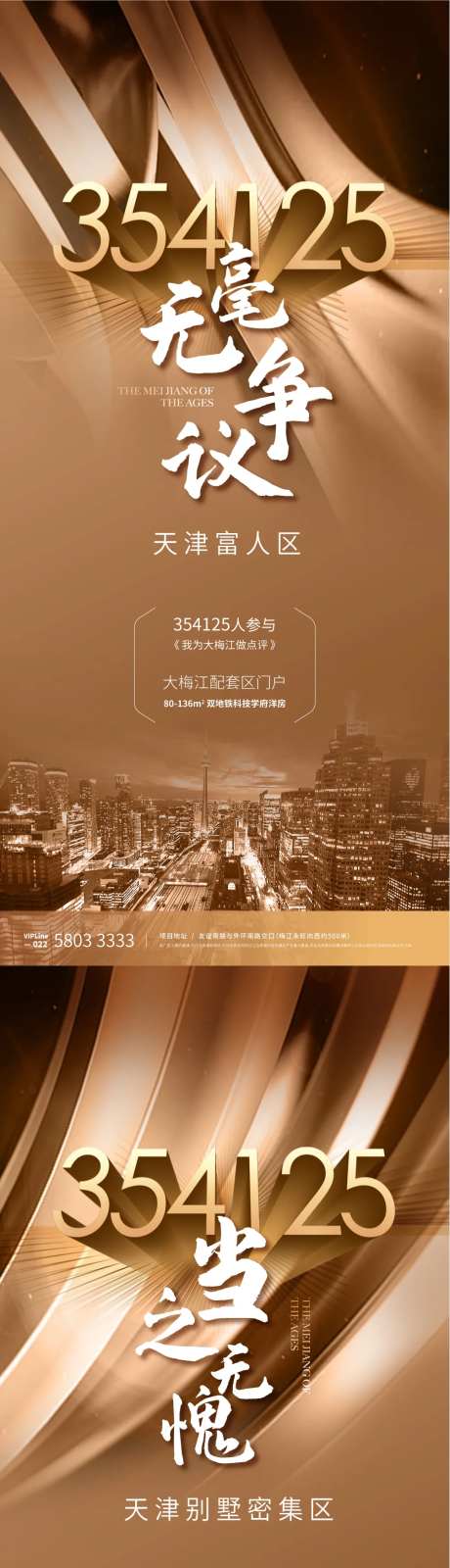 地产事件营销海报-采灵感-https://www.cailinggan.com/