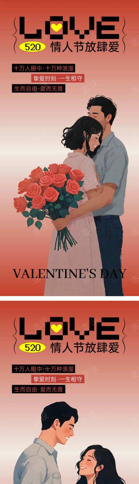 情人节传统节日情侣恋爱520七夕爱人-采灵感-https://www.cailinggan.com/