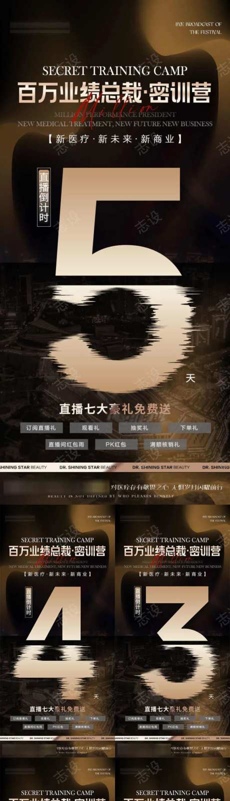 医美总裁训练培新黑金倒计时-采灵感-https://www.cailinggan.com/