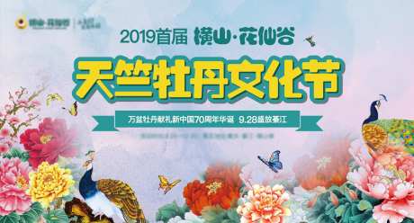 牡丹节背景板-采灵感-https://www.cailinggan.com/