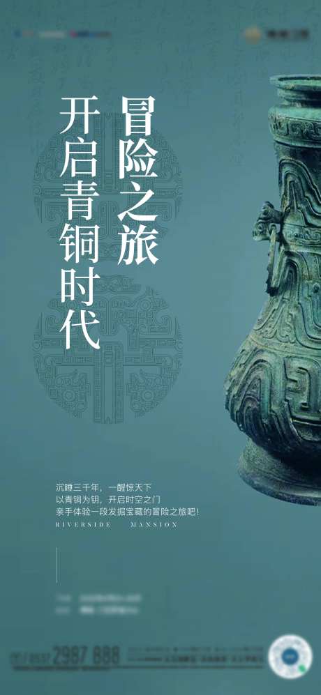 地产青铜器挖掘海报-采灵感-https://www.cailinggan.com/