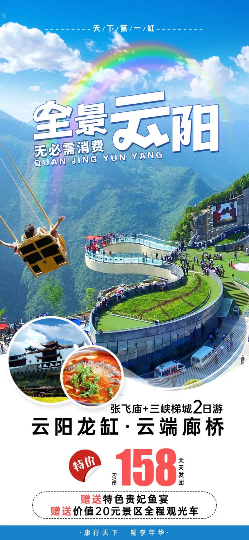 全景云阳-采灵感-cailinggan.com