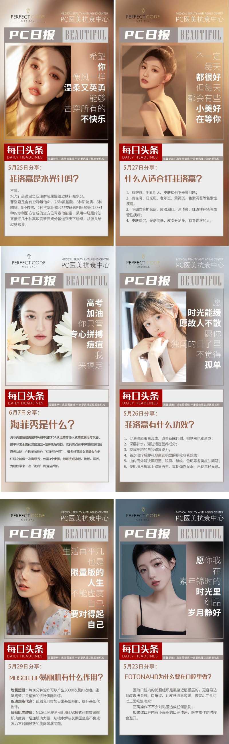 医美科普-采灵感-cailinggan.com