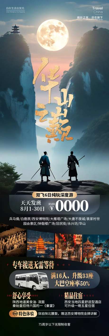 华山之巅-采灵感-https://www.cailinggan.com/