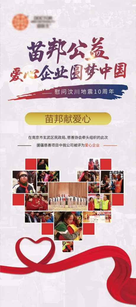 公司公益爱心展架-采灵感-https://www.cailinggan.com/