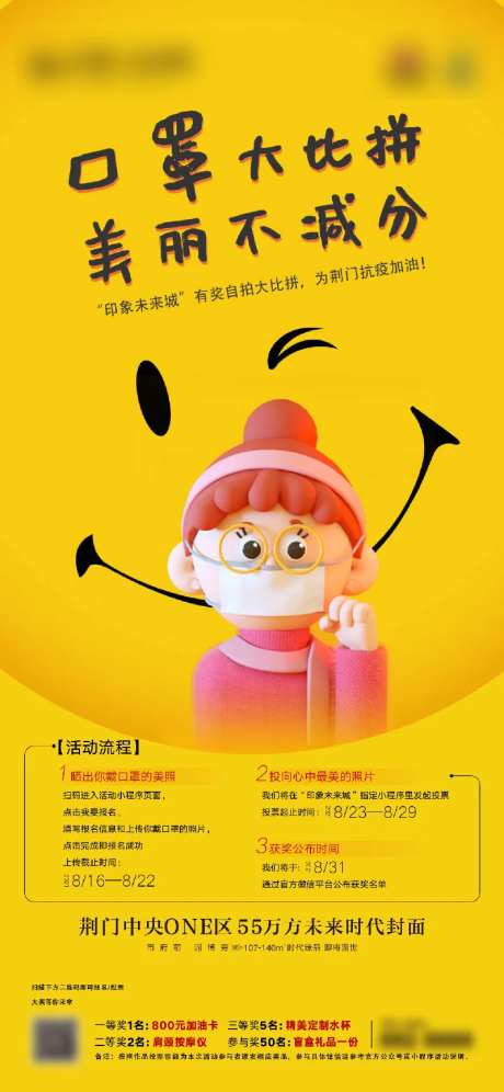 疫情抗疫拍照自拍活动海报-采灵感-https://www.cailinggan.com/