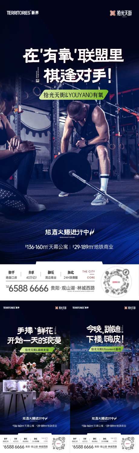 商业招商业态微推海报-采灵感-https://www.cailinggan.com/