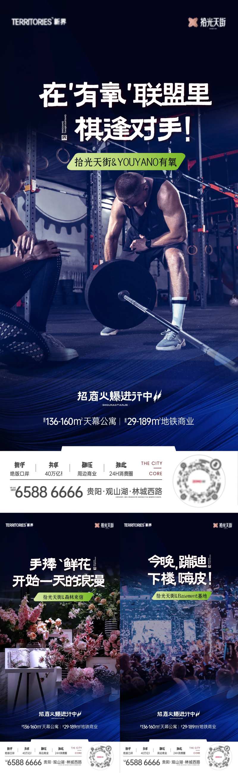 商业招商业态微推海报-采灵感-cailinggan.com