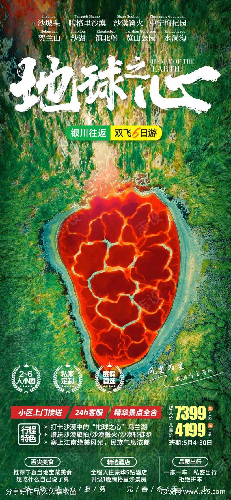宁夏地球之心旅游海报-采灵感-cailinggan.com
