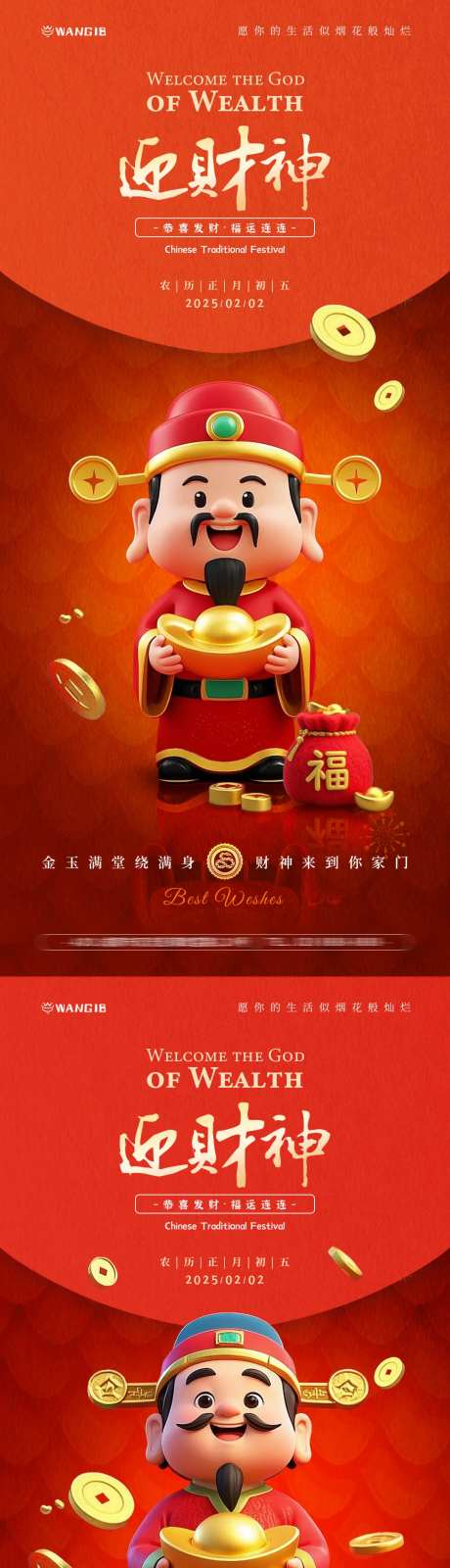 初五迎财神海报-采灵感-https://www.cailinggan.com/