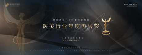 医美会议黑马奖背景板-采灵感-https://www.cailinggan.com/