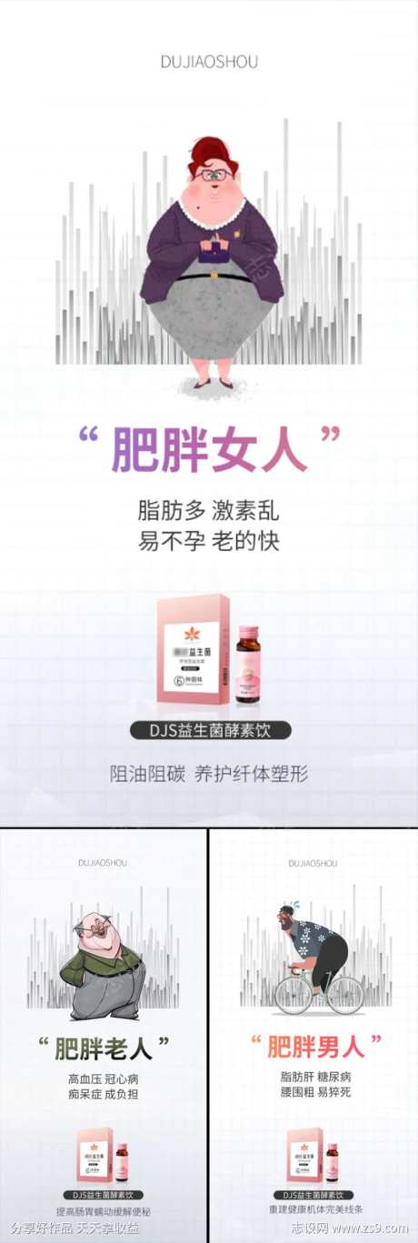 益生菌酵素减肥轻体塑形卡通手绘微商海报-采灵感-https://www.cailinggan.com/