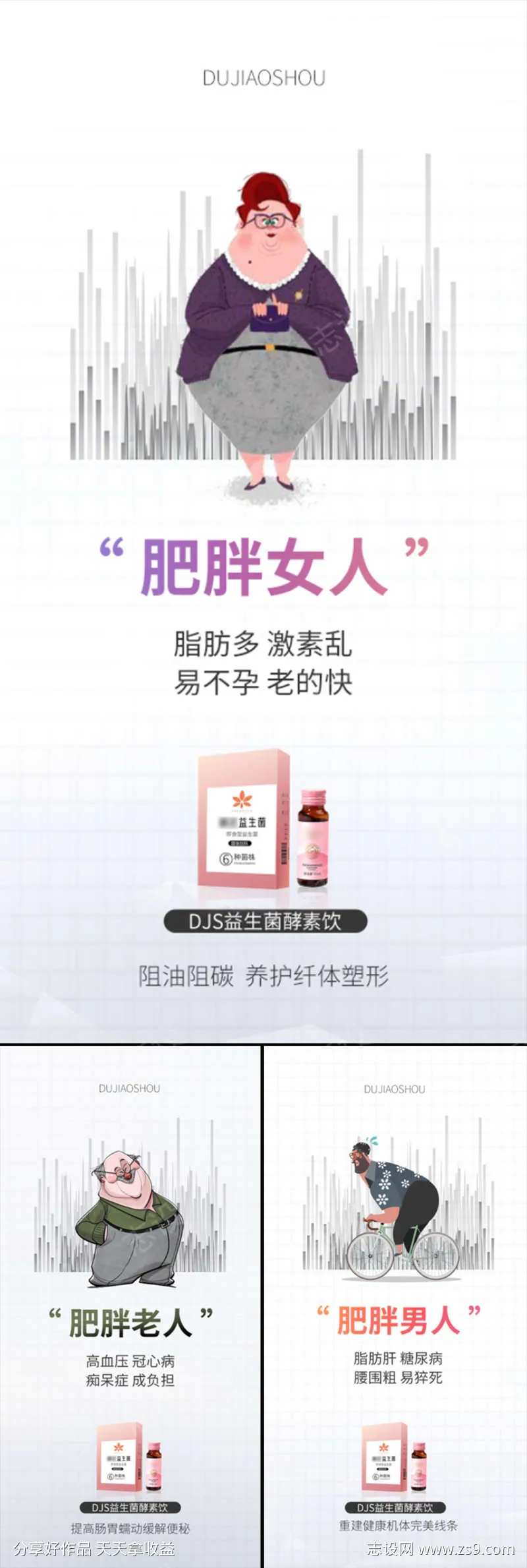 益生菌酵素减肥轻体塑形卡通手绘微商海报-采灵感-cailinggan.com