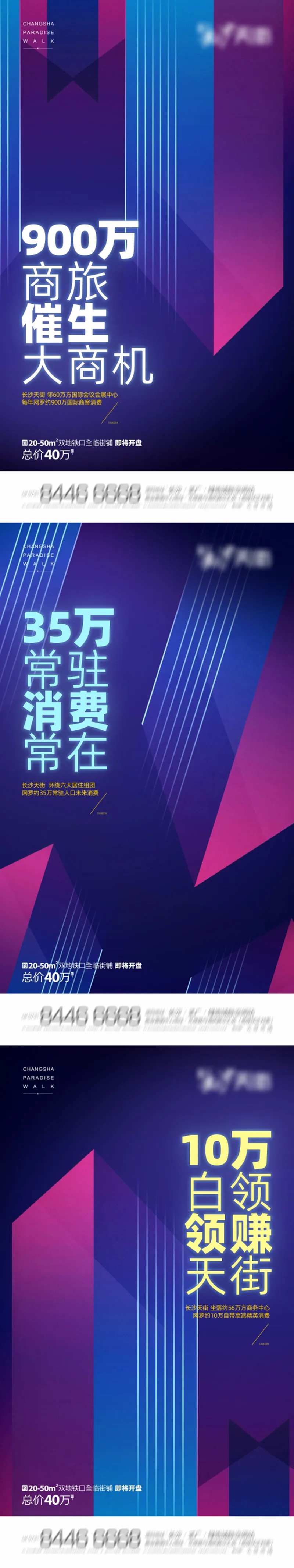 商铺商业弥红灯系列海报-采灵感-cailinggan.com