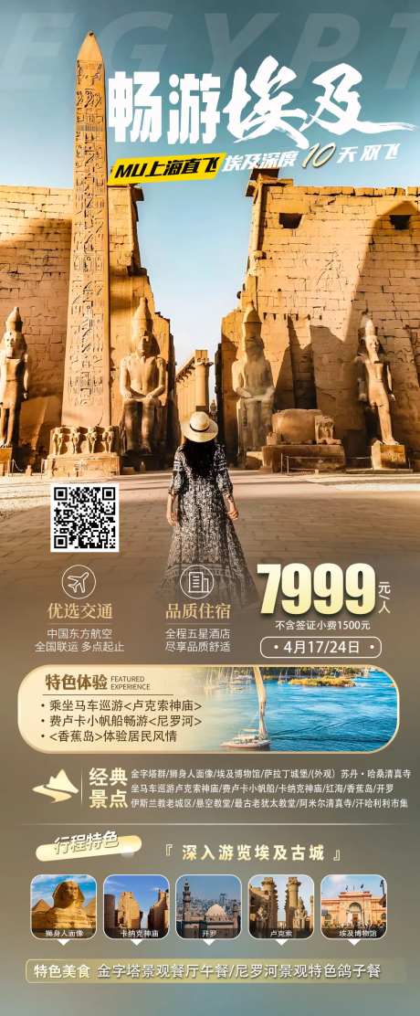 畅游埃及海报-采灵感-https://www.cailinggan.com/