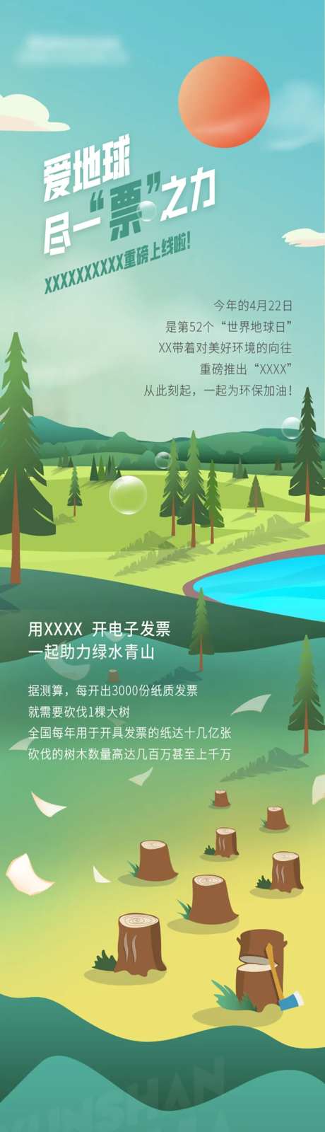 地球日云山活动长图-采灵感-https://www.cailinggan.com/