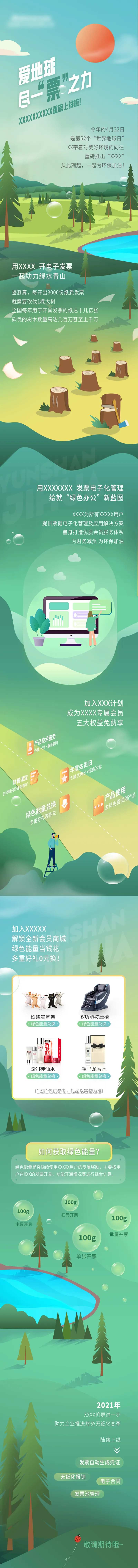 地球日云山活动长图-采灵感-cailinggan.com